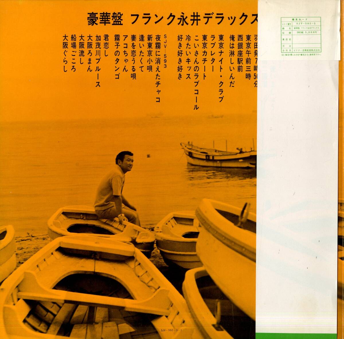 A00616124/LP2枚組/フランク永井「豪華盤フランク永井デラックス」_画像3