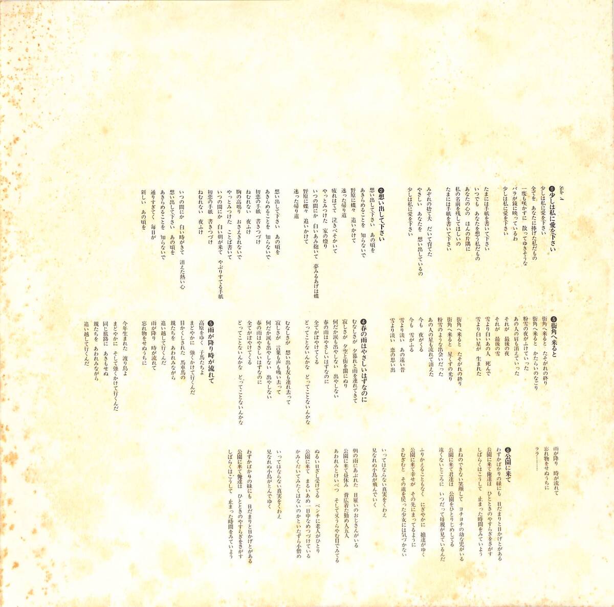 A00588089/LP/小椋佳「公園に来て / 青春の放物線-2 (1978年・MR-3114)」_画像3