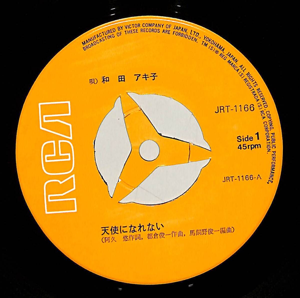 C00202598/EP/和田アキ子「天使になれない/星のない女（1971年：JRT-1166）」_画像3