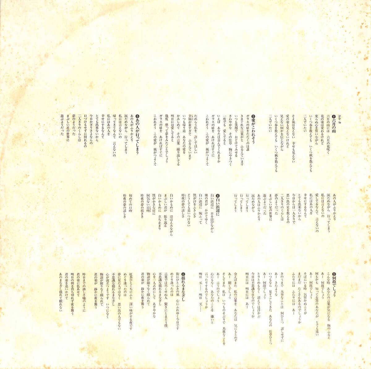 A00588089/LP/小椋佳「公園に来て / 青春の放物線-2 (1978年・MR-3114)」_画像4