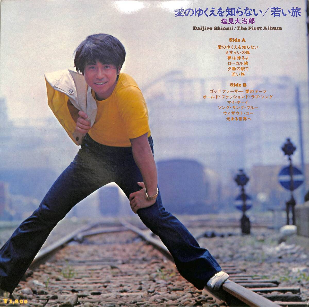 A00589976/LP/塩見大治郎「愛のゆくえを知らない/若い旅(SOLJ-41)」_画像2