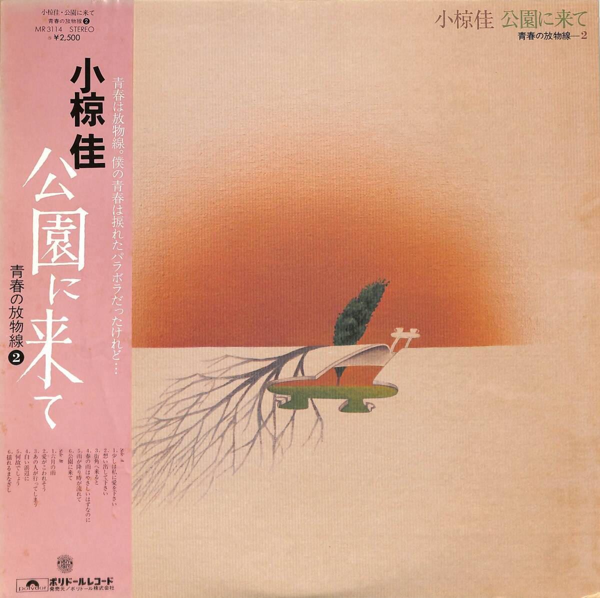 A00588089/LP/小椋佳「公園に来て / 青春の放物線-2 (1978年・MR-3114)」_画像1