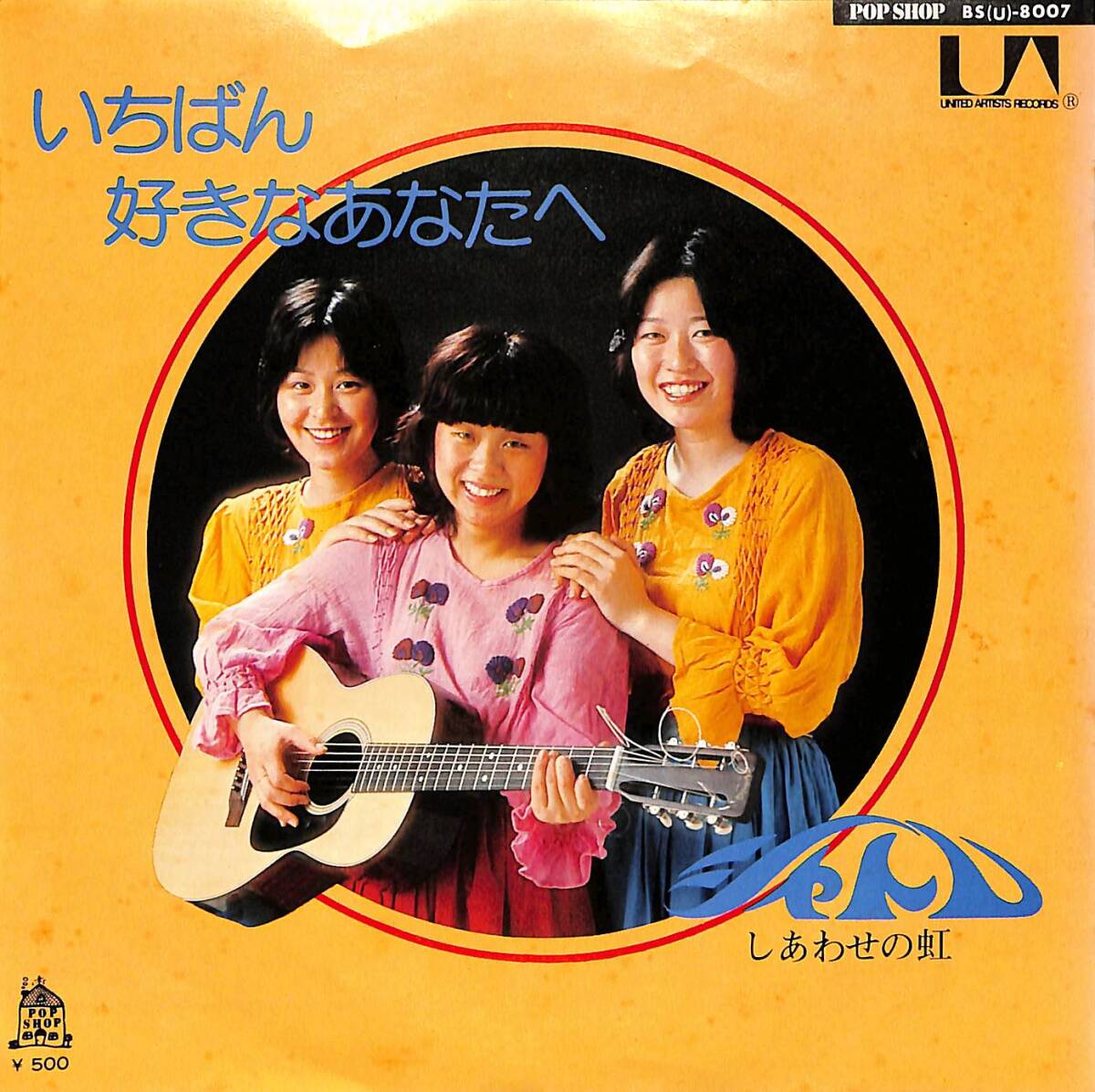 C00198643/EP/シャトレ「いちばん好きなあなたへ/しあわせの虹(1975年:BS(U)-8007)」_画像1