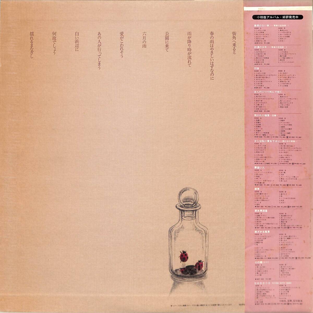 A00588089/LP/小椋佳「公園に来て / 青春の放物線-2 (1978年・MR-3114)」_画像2