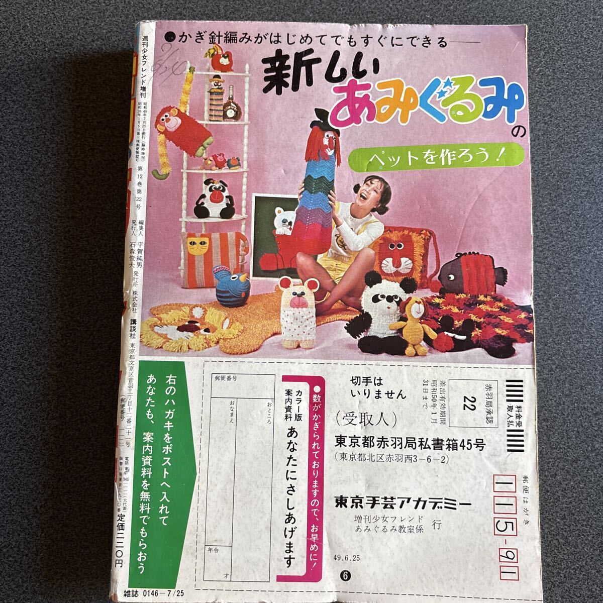 週刊少女フレンド増刊 1974年7月25日号 講談社_画像2