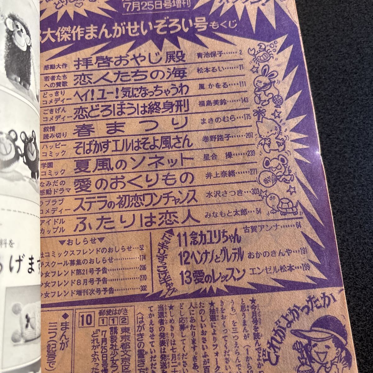 週刊少女フレンド増刊 1974年7月25日号 講談社_画像4