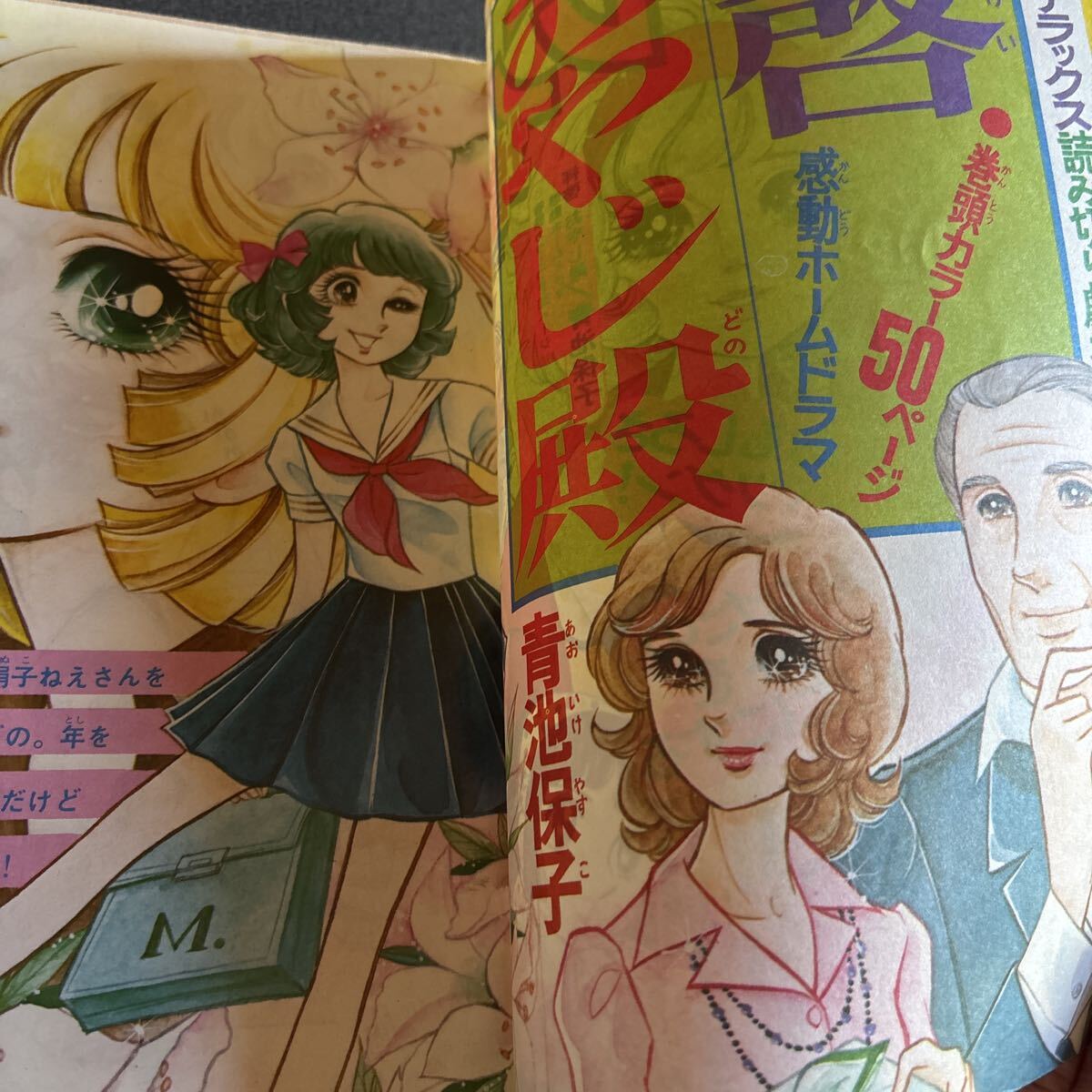 週刊少女フレンド増刊 1974年7月25日号 講談社_画像5