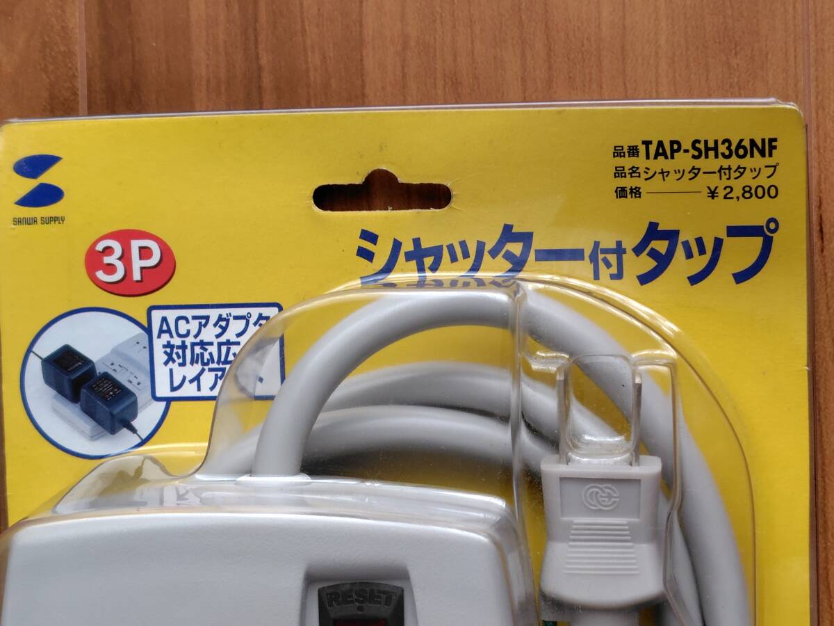 SANWA SUPPLY　サンワサプライ シャッター付タップ TAP-SH36NF_画像6