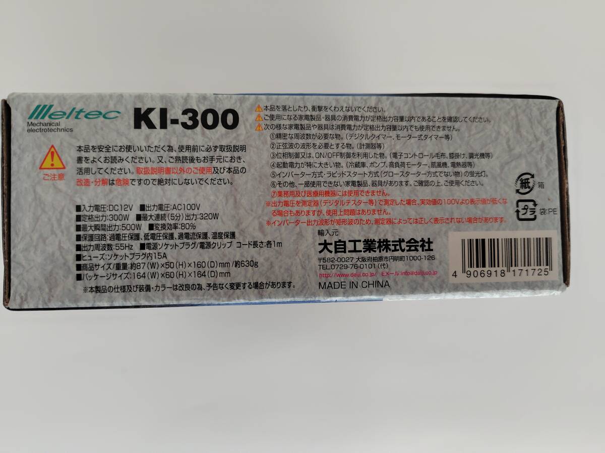 【未使用】Meltec 大自工業 INVERTER インバーター KI-300 DC12V AC200V_画像7