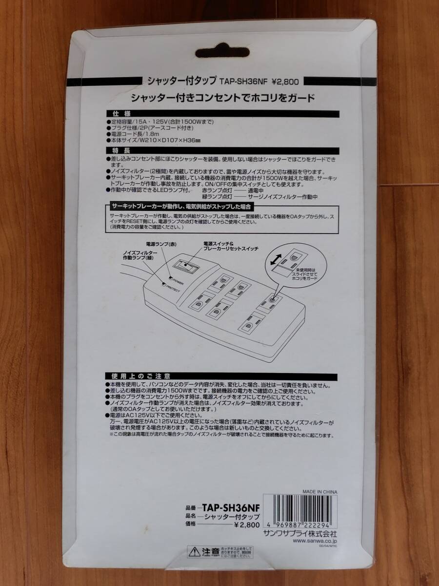 SANWA SUPPLY　サンワサプライ シャッター付タップ TAP-SH36NF_画像2