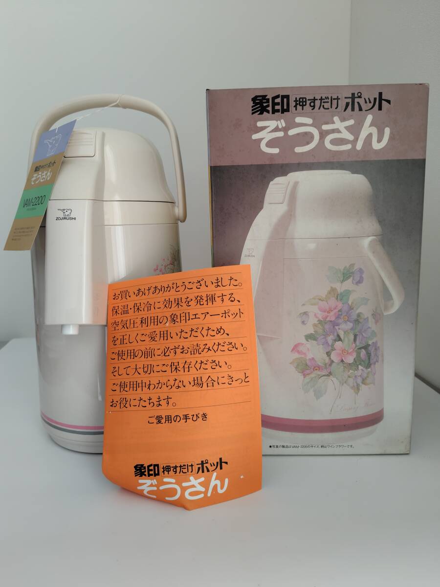 昭和レトロ 象印　ぞうさん押すだけポットVAM-2200_画像1