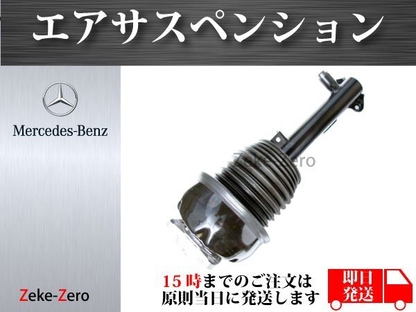 【X218 CLS220 CLS350 CLS400 CLS550 CLS63】フロント エアサス エアサスペンション フロント 左 2123203138 2123202238 2123201738