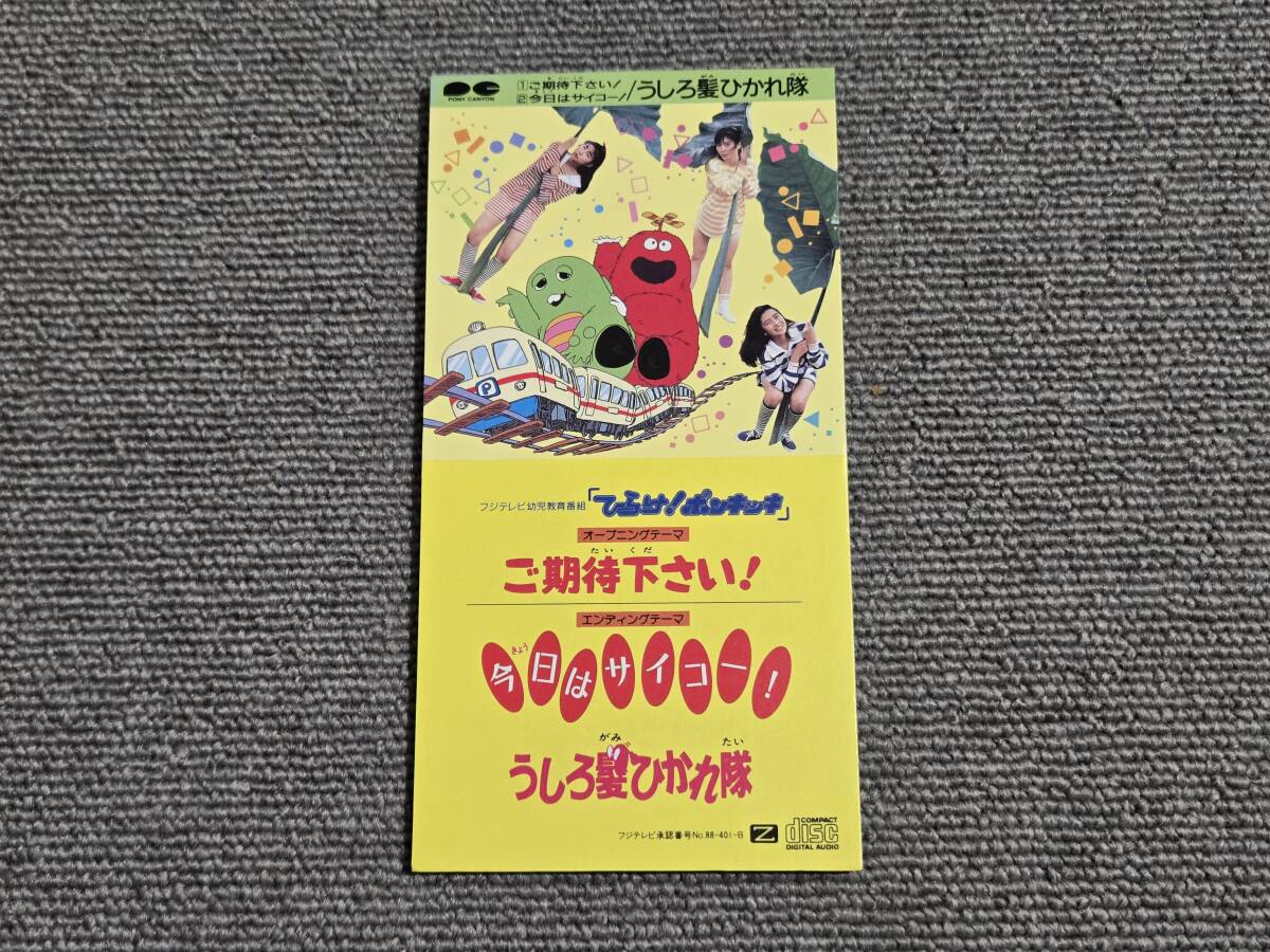 u......./. ожидать пожалуйста!# обычный .! Ponkickies OP ED# Kudo Shizuka / Ikuina Akiko /. глициния полный ..#8cm одиночный CD# номер образца :S10A-0028##AZ-7616 u......./. ожидать пожалуйста!# обычный .! Ponkickies OP ED# Kudo Shizuka / Ikuina Akiko /. глициния полный ..#8cm одиночный CD# номер образца :S10A-0028##AZ-7616