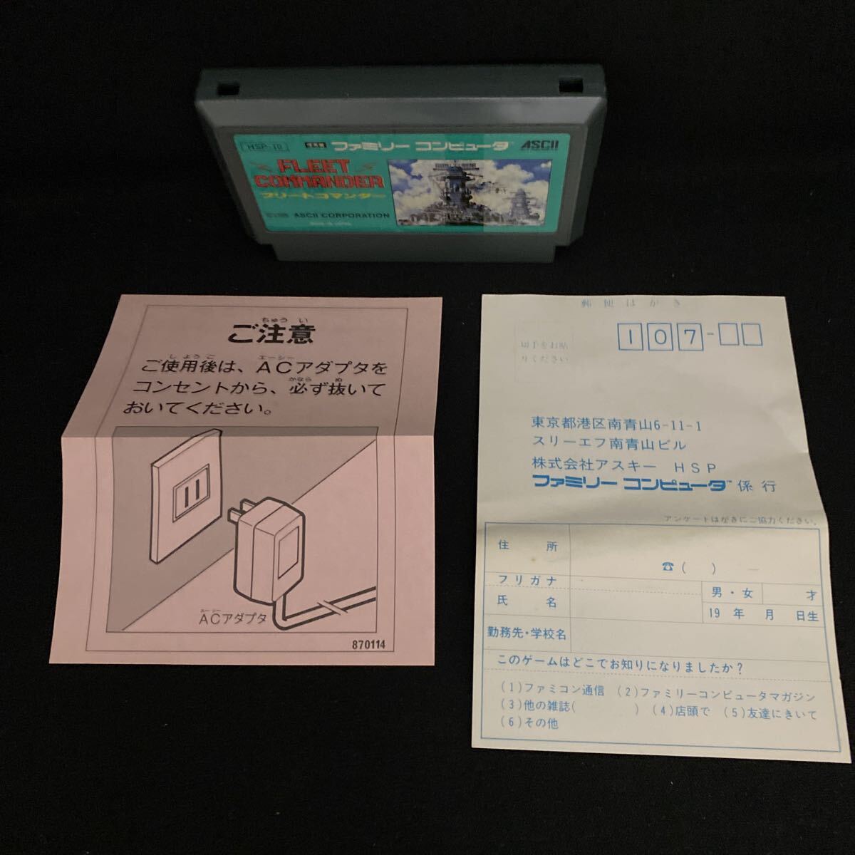 【Li19】FC ソフト フリートコマンダー 箱説葉書マップ模型他付/FLEET COMMANDER ファミコン 任天堂 レトロゲーム 起動確認済 ASCII_画像4