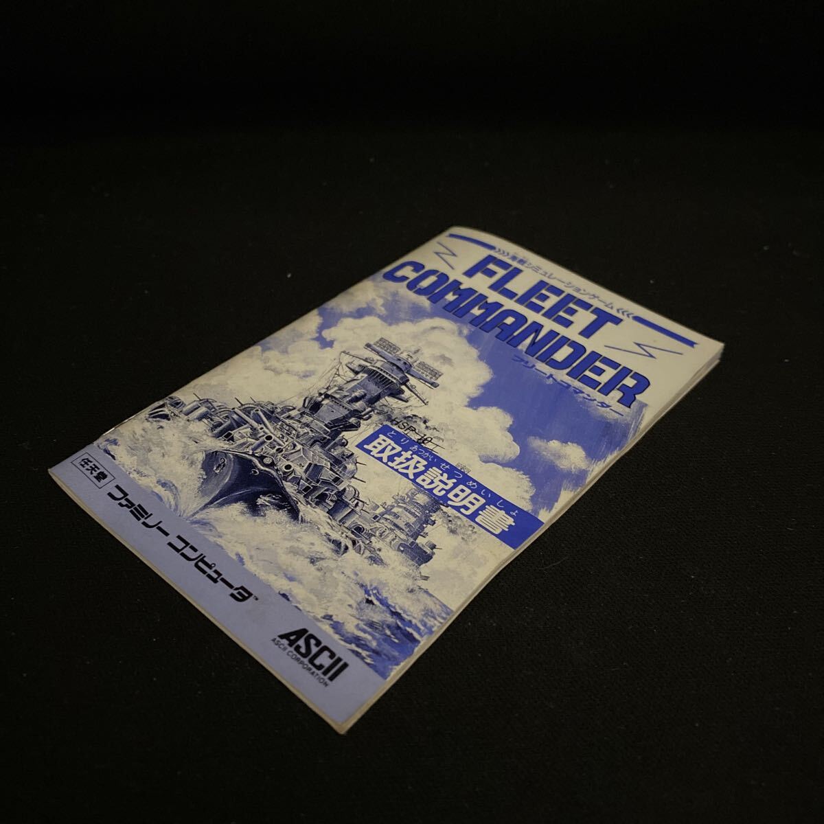 【Li19】FC ソフト フリートコマンダー 箱説葉書マップ模型他付/FLEET COMMANDER ファミコン 任天堂 レトロゲーム 起動確認済 ASCII_画像6