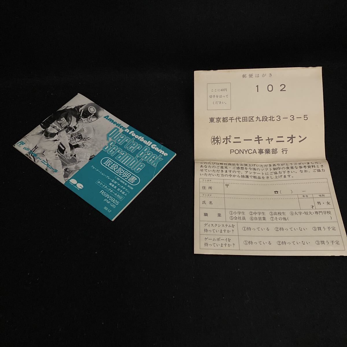 【Li26】FC ソフト クォーターバックスクランブル 箱説葉書付/ ファミコン 任天堂 レトロゲーム 起動確認済 ポニーキャニオン_画像6