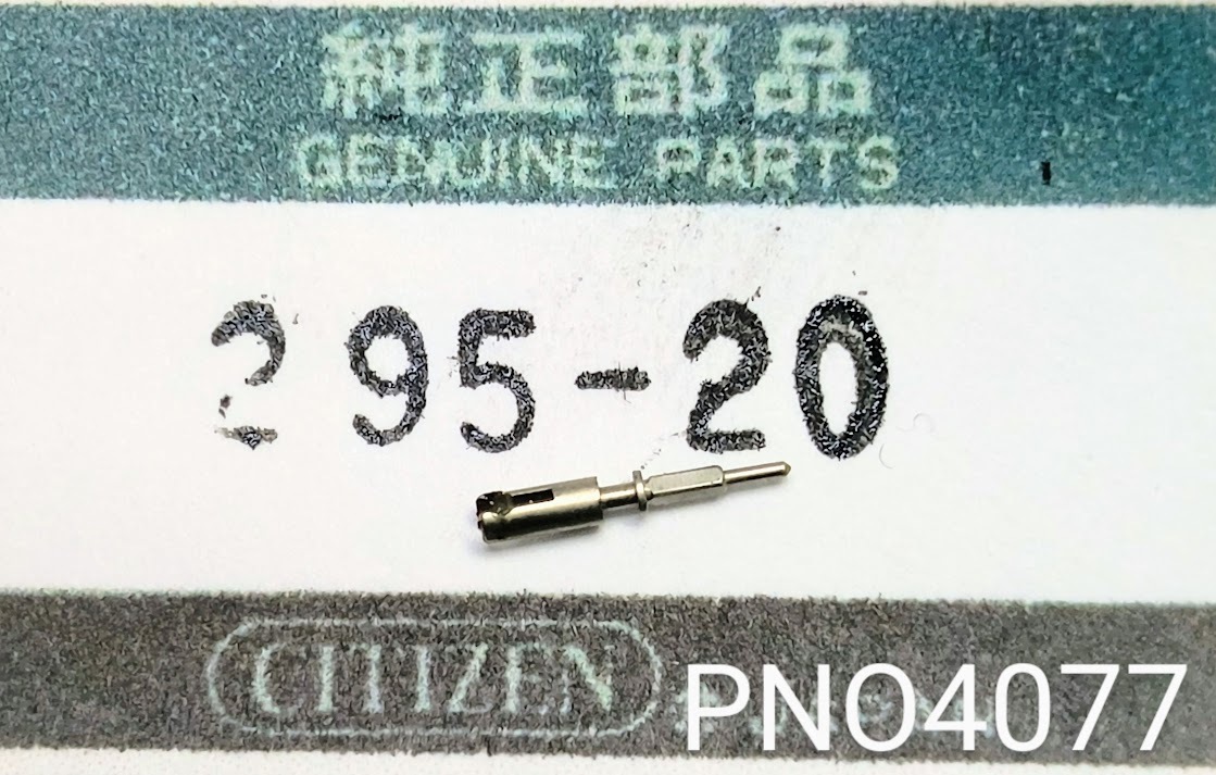 (★1)シチズン純正パーツ CITIZEN 295-20 巻真/巻き真/巻芯/WindingStem ジョイント巻真 (郵便送料無料) Cal.5204/5210/5240他 PNO4077_画像1