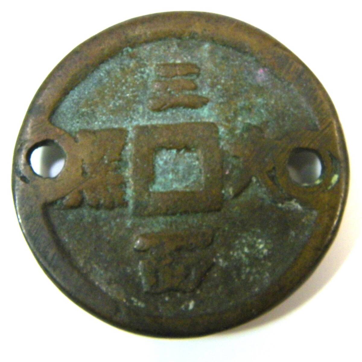 定形外郵便.140円発送OK　三面大黒　絵銭　馬と人　背　曳き銭　銭　コイン.2枚　マニア用？　2個で、24g位（赤枠.楽）_画像4