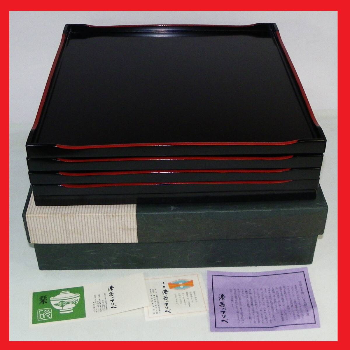 ゆうパック.100サイズ送料記載済み アソベ 漆器 木製 お盆 角盆4枚と置台 塗り.盆.4枚 H/1.2㎝位・30.5㎝位x30.5㎝位(赤枠.樂多我)_画像1