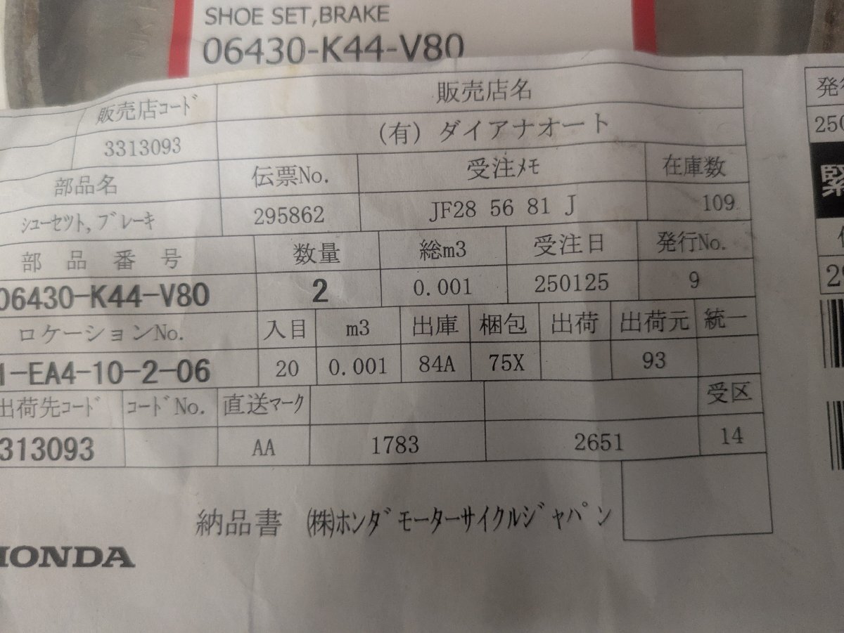 新品ブレーキシュー ホンダPCX125(JF28/56等)1個ホンダ純正06430-K44-V80_画像2