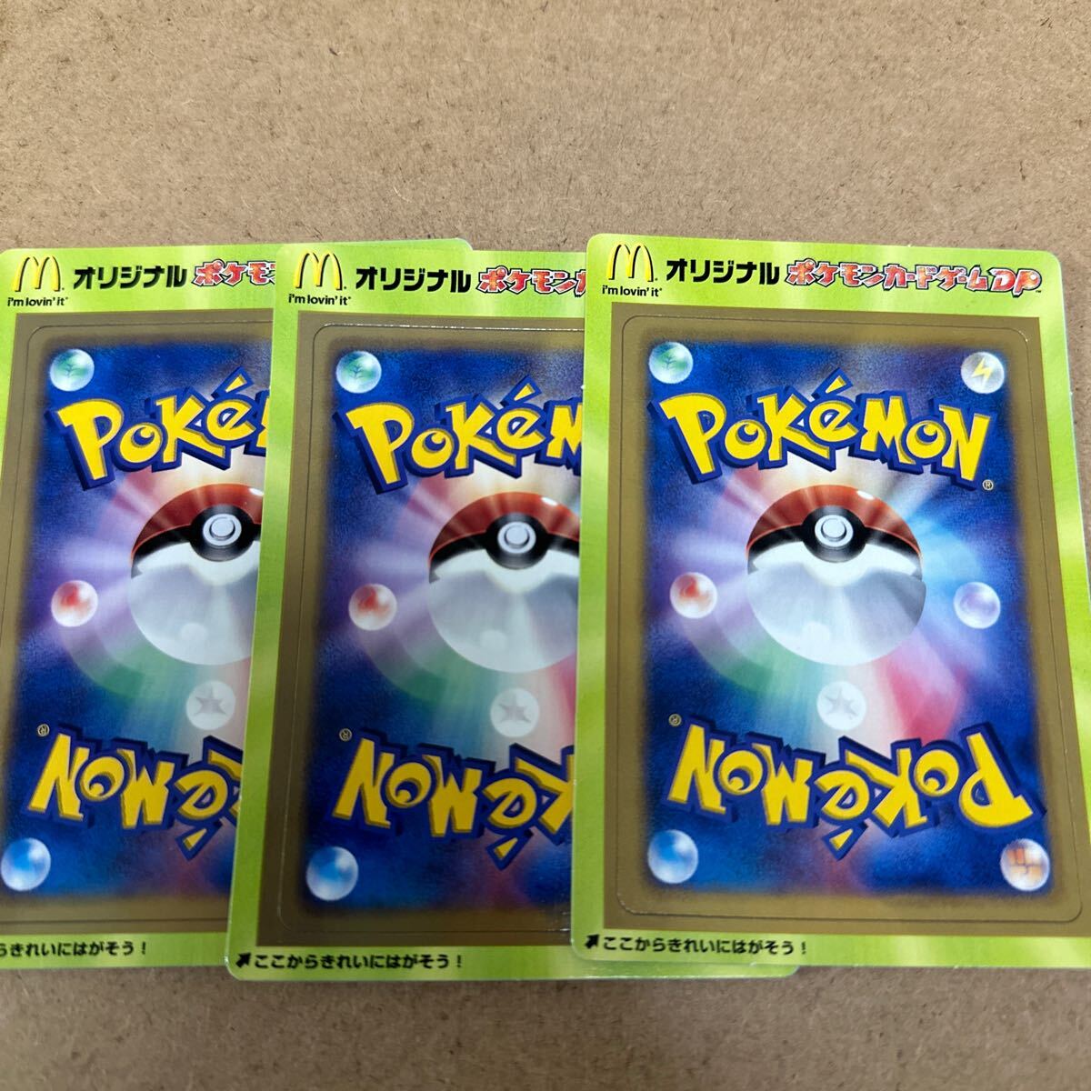 マクドナルド オリジナル ポケモンカードゲーム DP 特典 完全未使用品３セット 未剥離_画像1