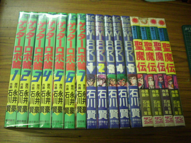 石川賢 16冊セット★ゲッターロボ號 全7巻/虚無戦史MIROKU 全5巻/聖魔伝 全4巻/_画像1