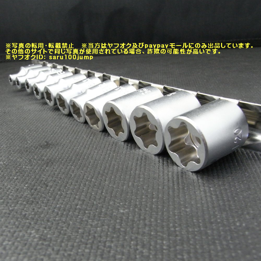 低頭E型TORXソケット　フラットカット　Ｅ型トルクスソケットセット　メストルクス　頭の低いトルクスボルトに_画像2