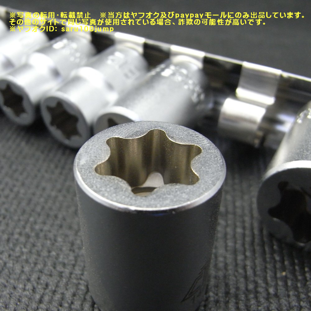 低頭E型TORXソケット　フラットカット　Ｅ型トルクスソケットセット　メストルクス　頭の低いトルクスボルトに_画像4
