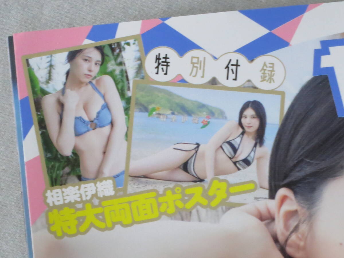相楽伊織　元乃木坂46　ポスター　ヤングガンガン 5号付録　在個数2_画像2