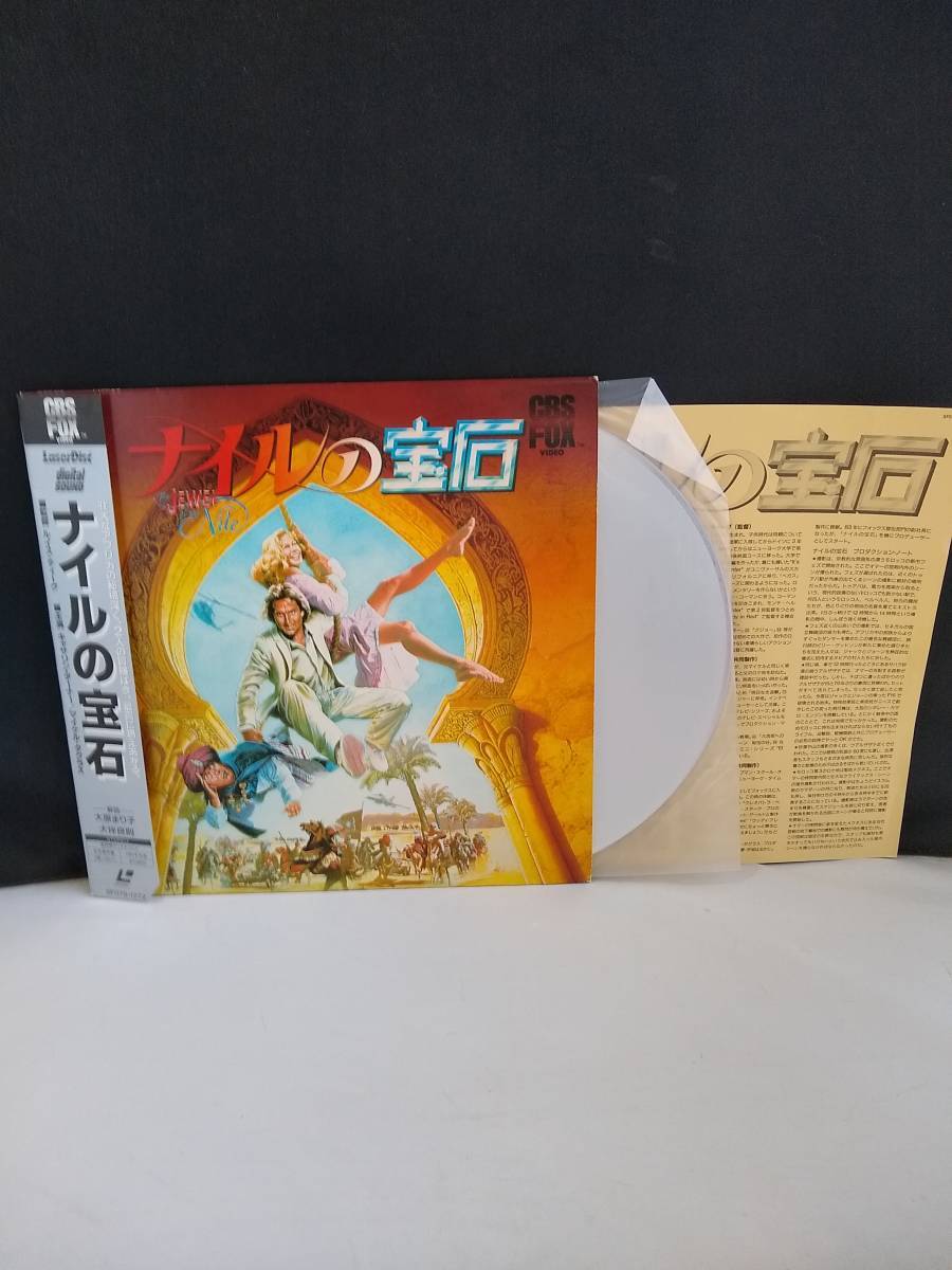 R6816　LD・レーザーディスク　ナイルの宝石_画像3