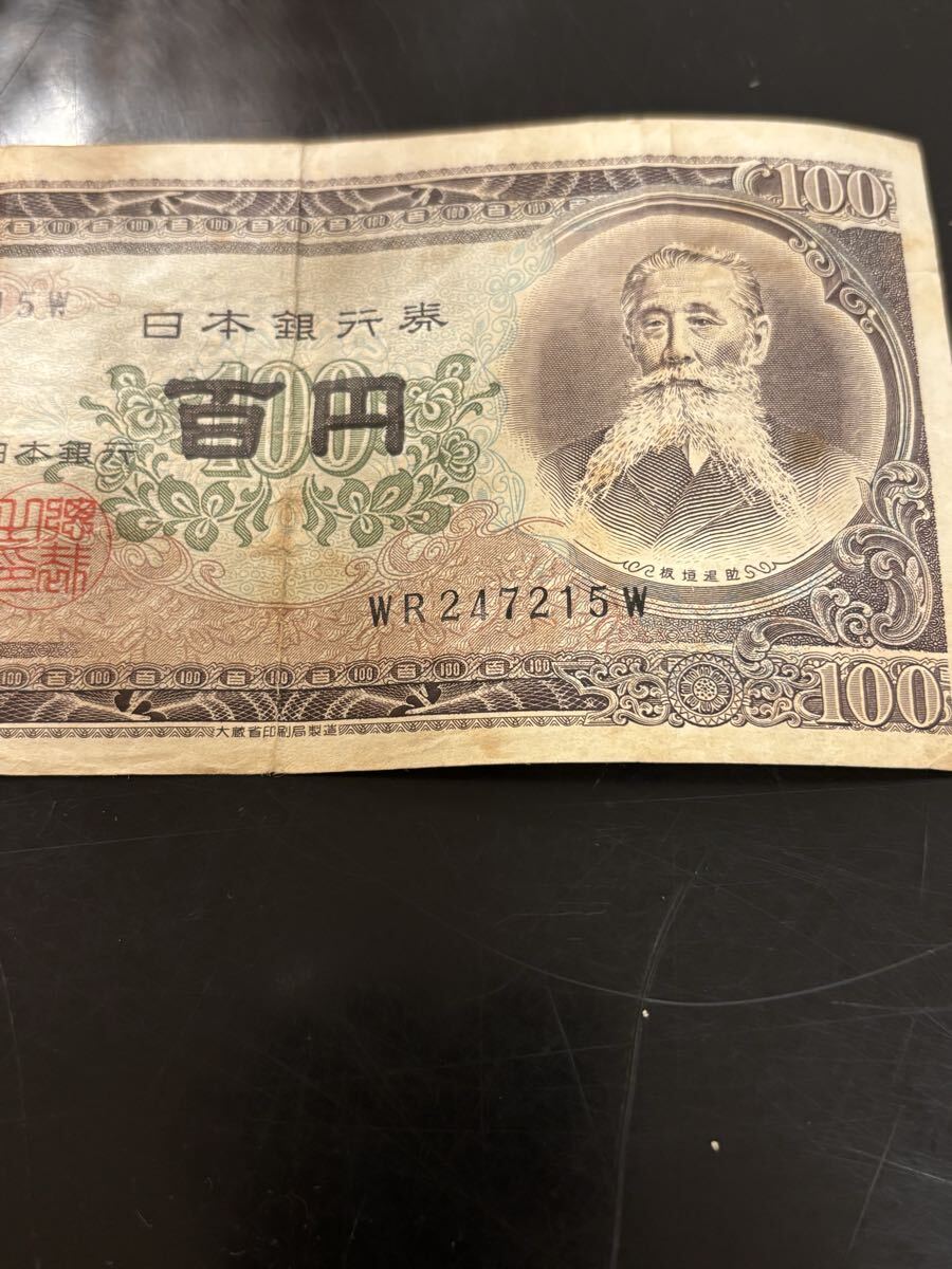 旧紙幣 日本銀行券 旧札 古紙幣 伊藤博文 板垣退助 千円札100円札6枚セットの画像6