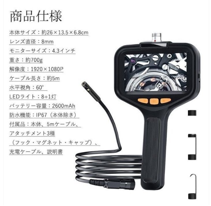 內(nèi)視鏡カメラ ファイバースコープ デュアルレンズ 200萬畫素 5M 4.3インチ 1080P高畫質(zhì) ライト付き 防水 照度調(diào)節(jié)可能 工業(yè)用 設備點検
