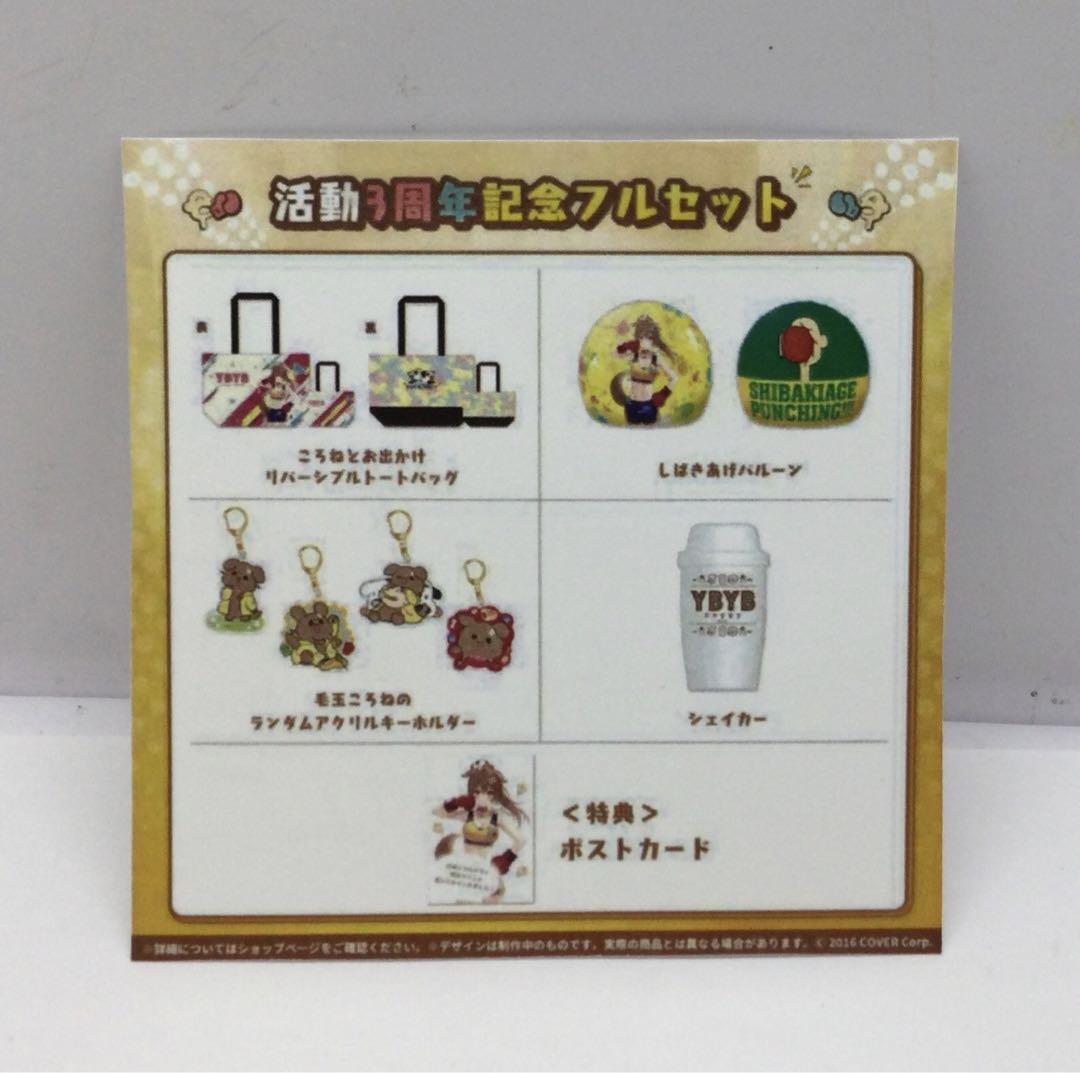 ホロライブ 戌神ころね 活動3周年記念フルセット_画像2