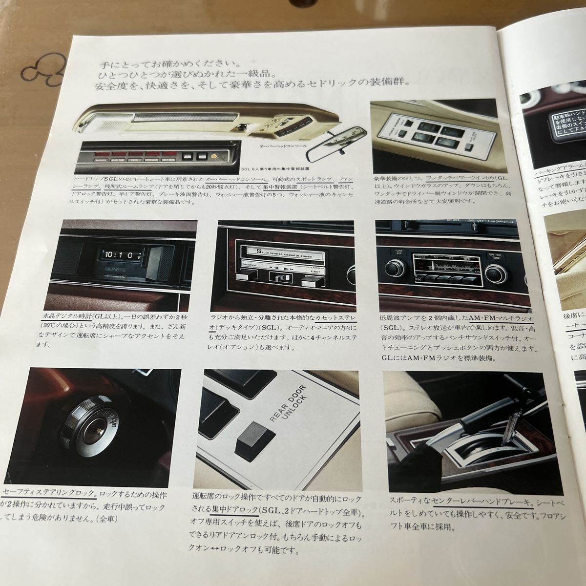 古い日産セドリックのカタログ_画像5