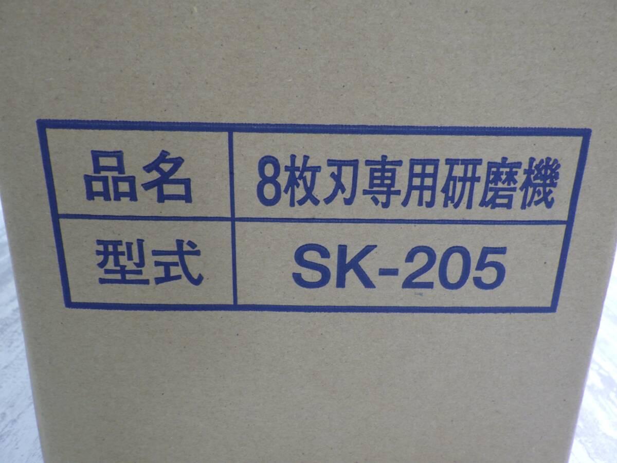 新興工業 らくらくケンマ 8枚刃専用 研磨機 SK-205 電動工具 グラインダー入り 未開封品 251011_画像6