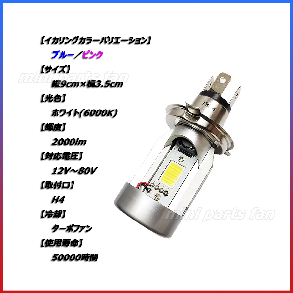 送料無料 イカリング ブルー 2個 バイク用 H4 LED ヘッドライトバルブ 高輝度COBLEDチップ採用 音抑制型 高速冷却ファン搭載 汎用_画像5