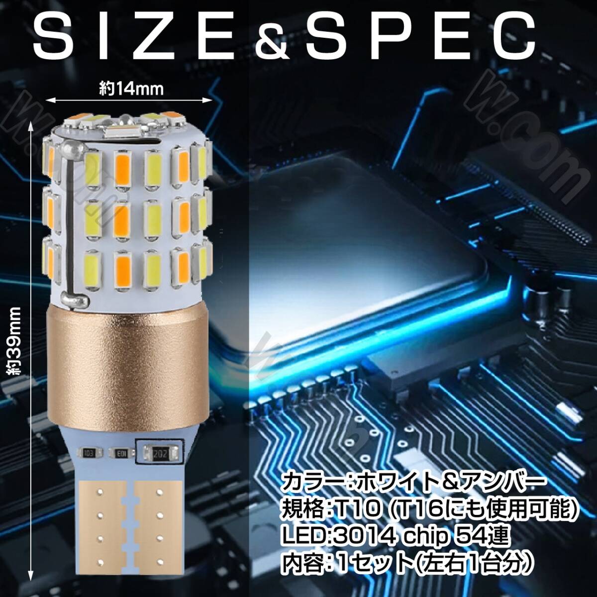 マルチカラー ウインカーポジションキット T15/T16 LEDバルブ 2個付き 12V車 ホワイト / アンバー発光 T10 2色切替 ポジションキット 未使_画像4