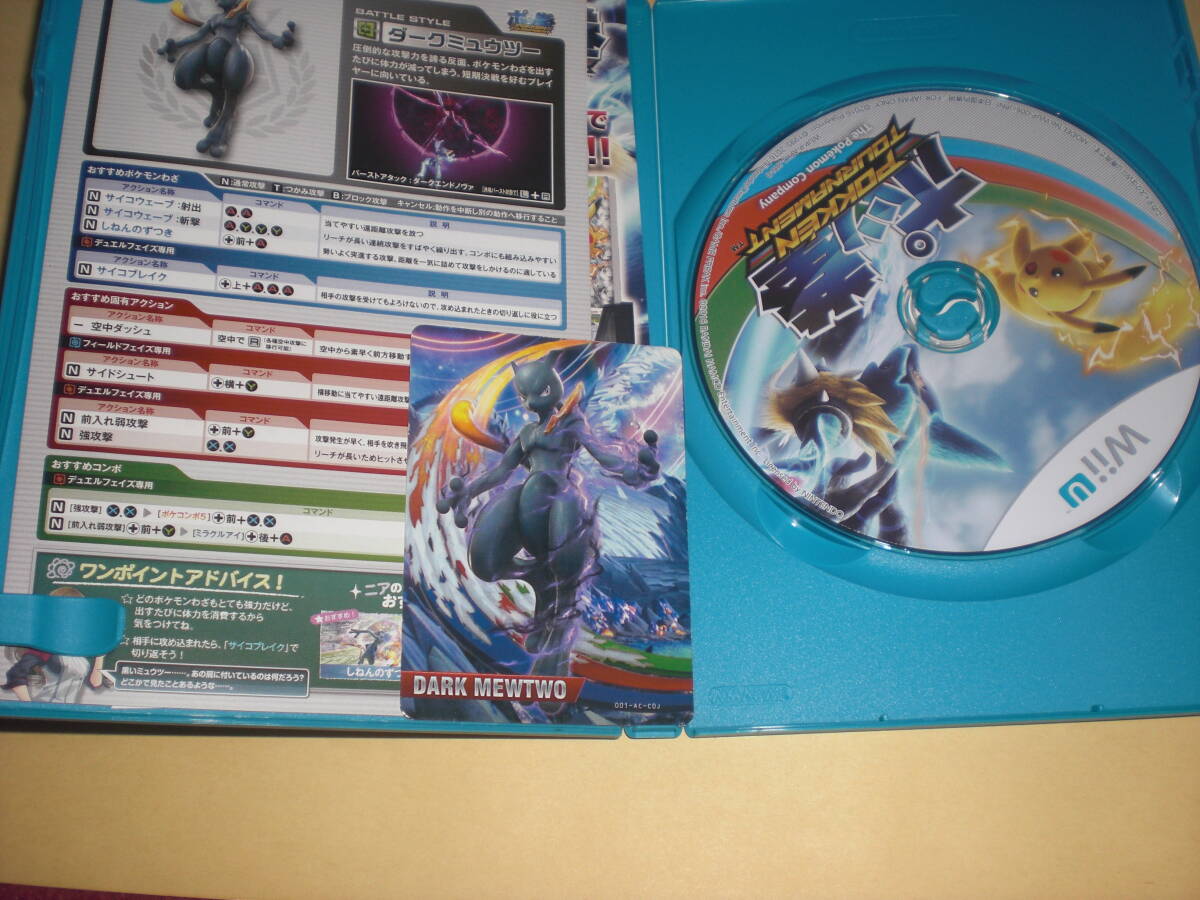 WiiU ポッ拳 TOURNAMENT 初回限定特典　amiiboカード ダークミュウツー つき_画像2