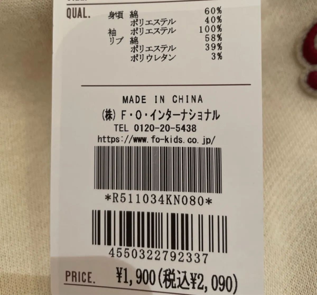 セールですエフオーキッズ袖ボアFOスマイルパッチトレーナーR511034裏起毛キナリ　110㎝_画像8