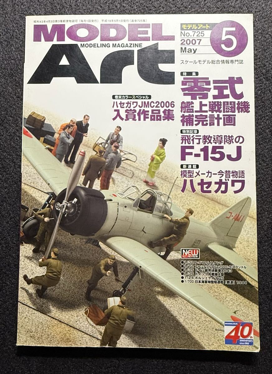 MODEL Art 2007 год 05 ежемесячный 10 2 .. сверху истребитель .. план ~ 0 тип тренировка истребитель 0 тип . сверху истребитель . 4 / шесть 4 type Hasegawa MODEL Art 2007 год 05 ежемесячный 10 2 .. сверху истребитель .. план ~ 0 тип тренировка истребитель 0 тип . сверху истребитель . 4 / шесть 4 type Hasegawa