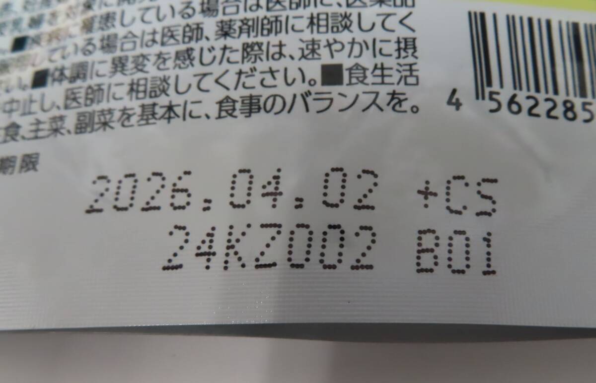 #90788 新品 未開封 健康家族 伝統 にんにく卵黄 ニンニクサプリ 血圧 サプリ 高血圧 血圧改善 機能性表示食品 62粒入_画像3