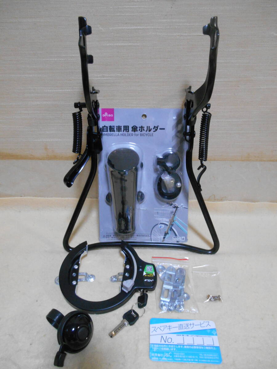 【ほぼほぼ新品・未使用】「ミニベロ/折り畳み自転車向け 両立スタンド&シリンダー錠&ベル&傘ホルダー」4種4点セット 新車自転車取り外し品_画像1
