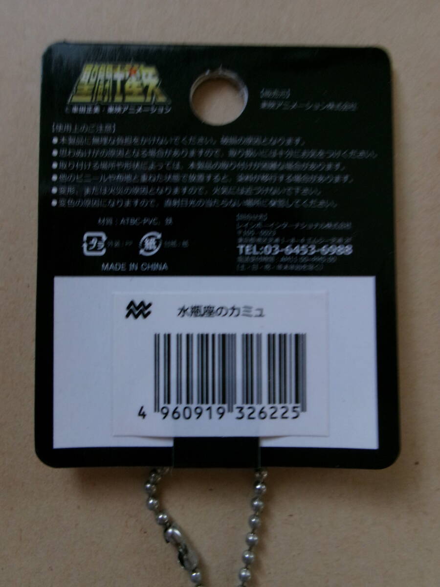 ◎ 聖闘士星矢 聖闘士聖衣箱リフレクターチャーム 水瓶座のカミュ / ペガサス星矢 2種 キーホルダー ◎_画像5