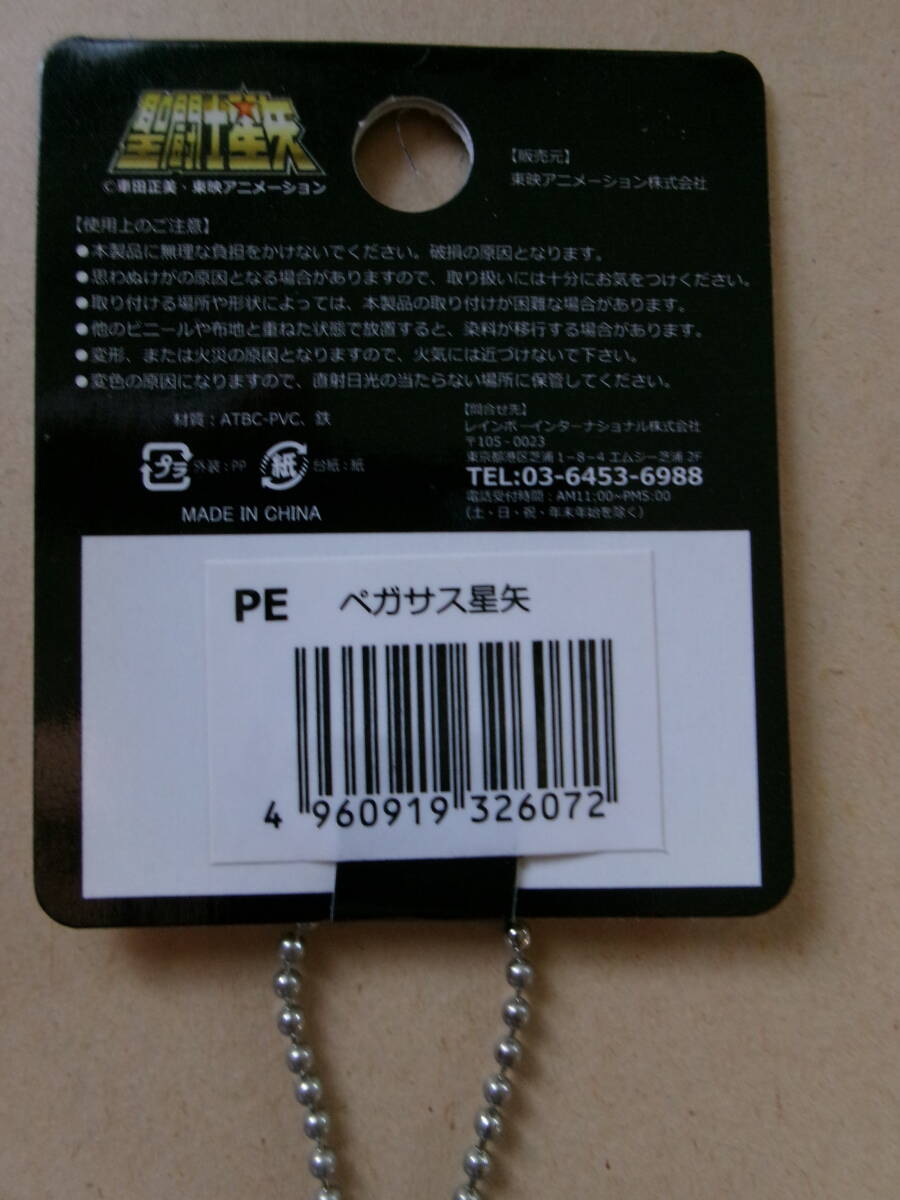 ◎ 聖闘士星矢 聖闘士聖衣箱リフレクターチャーム 水瓶座のカミュ / ペガサス星矢 2種 キーホルダー ◎_画像6