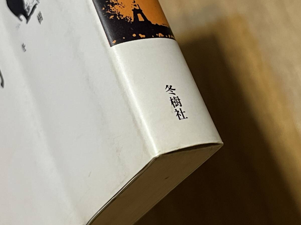 海野弘『ジャズ・エイジの街角』(本) 森田義信_画像5