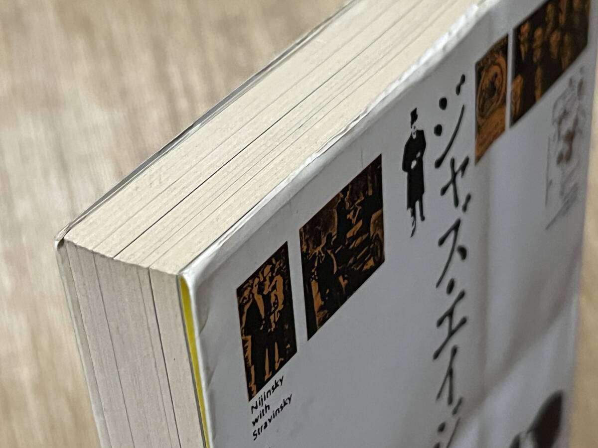 海野弘『ジャズ・エイジの街角』(本) 森田義信_画像4