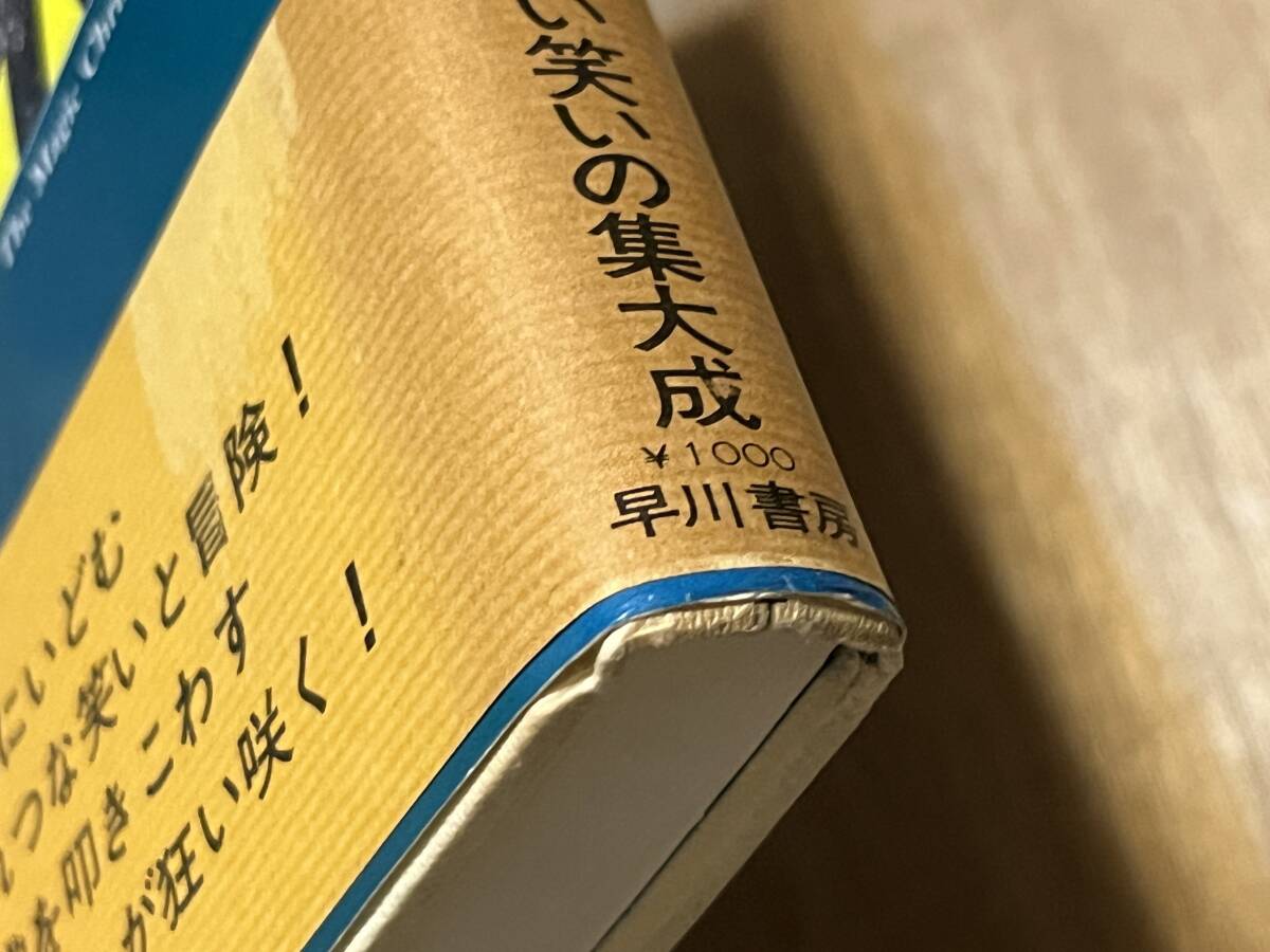 テリイ・サザーン『怪船マジック・クリスチャン号』(本) ブラック・ユーモア選集 稲葉明雄_画像5