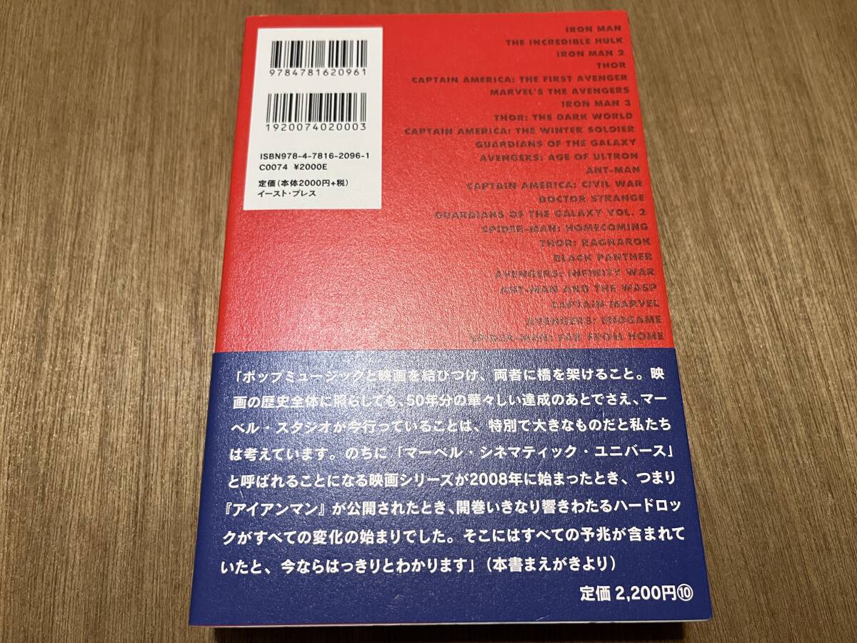 『マーベル・シネマティック・ユニバース音楽考 映画から聴こえるポップミュージックの意味』(本) 添野知生 高橋芳朗 宇多丸 PUNPEE_画像2
