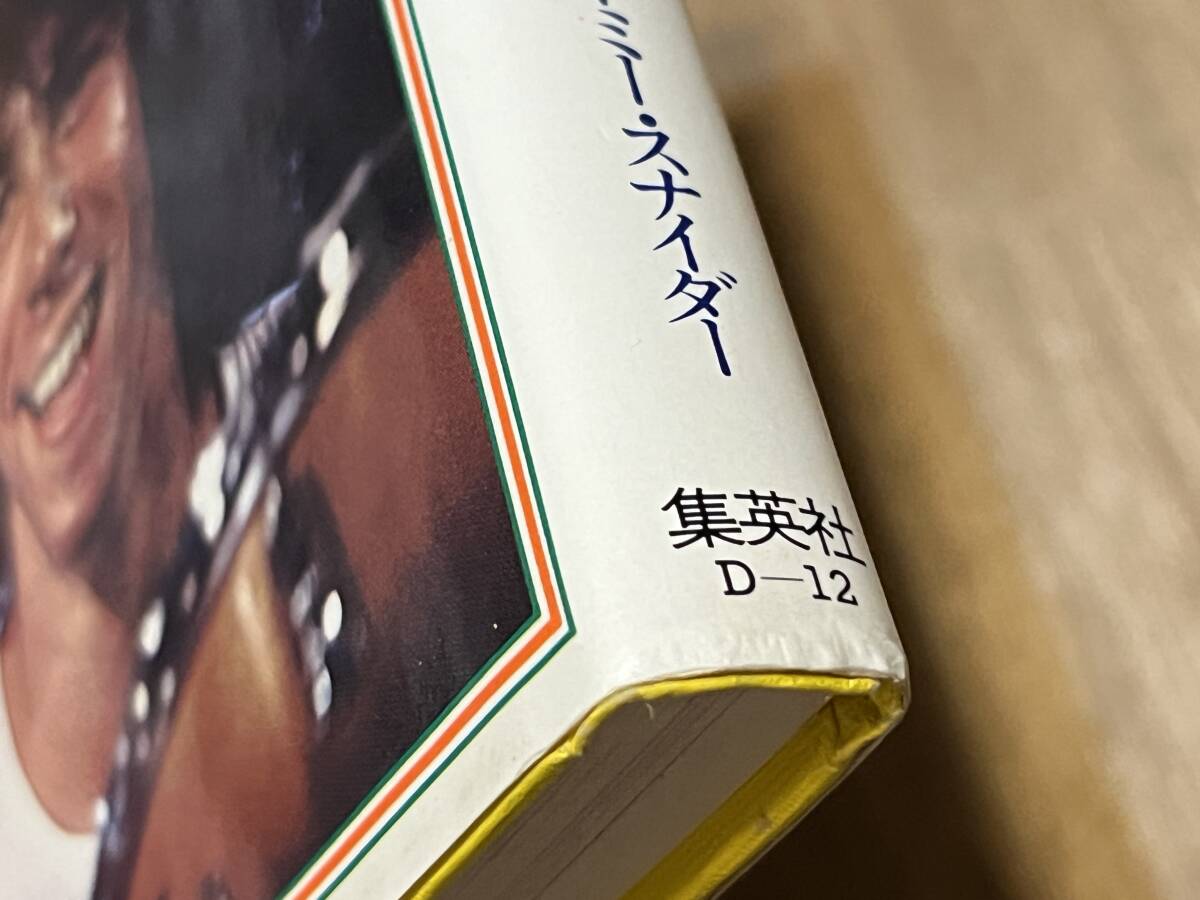 トミー・スナイダー『FOR YOU 幸せになろうよ』(本) ゴダイゴ 明星デュエットブックス_画像5
