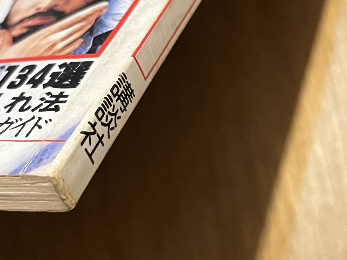 『男のヘア&ヒゲ Hair Catalog ’78-’79 For Men』(本)_画像6